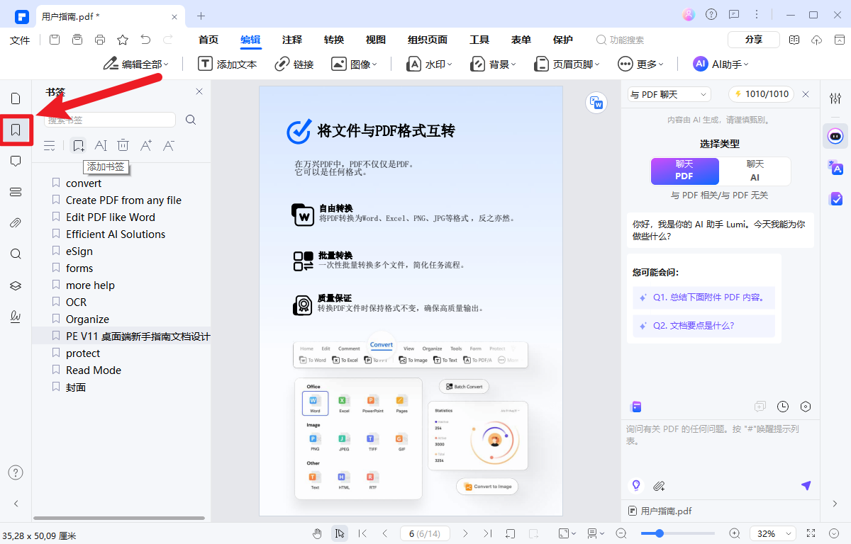 如何导出pdf书签中的目录文件