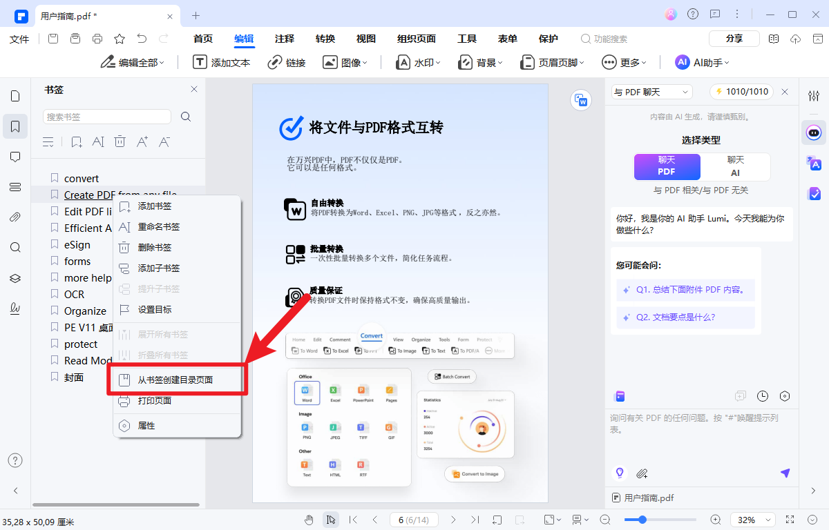 如何导出pdf书签中的目录文件