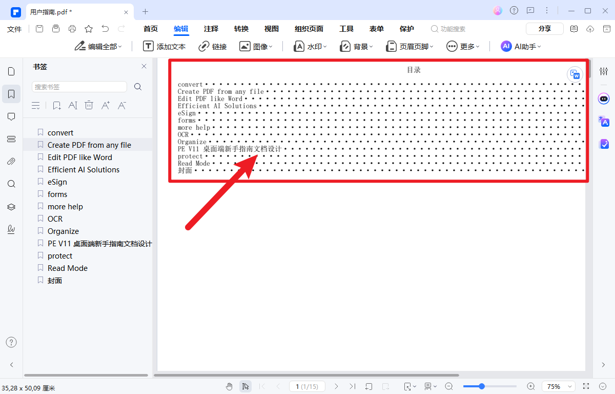 如何导出pdf书签中的目录文件