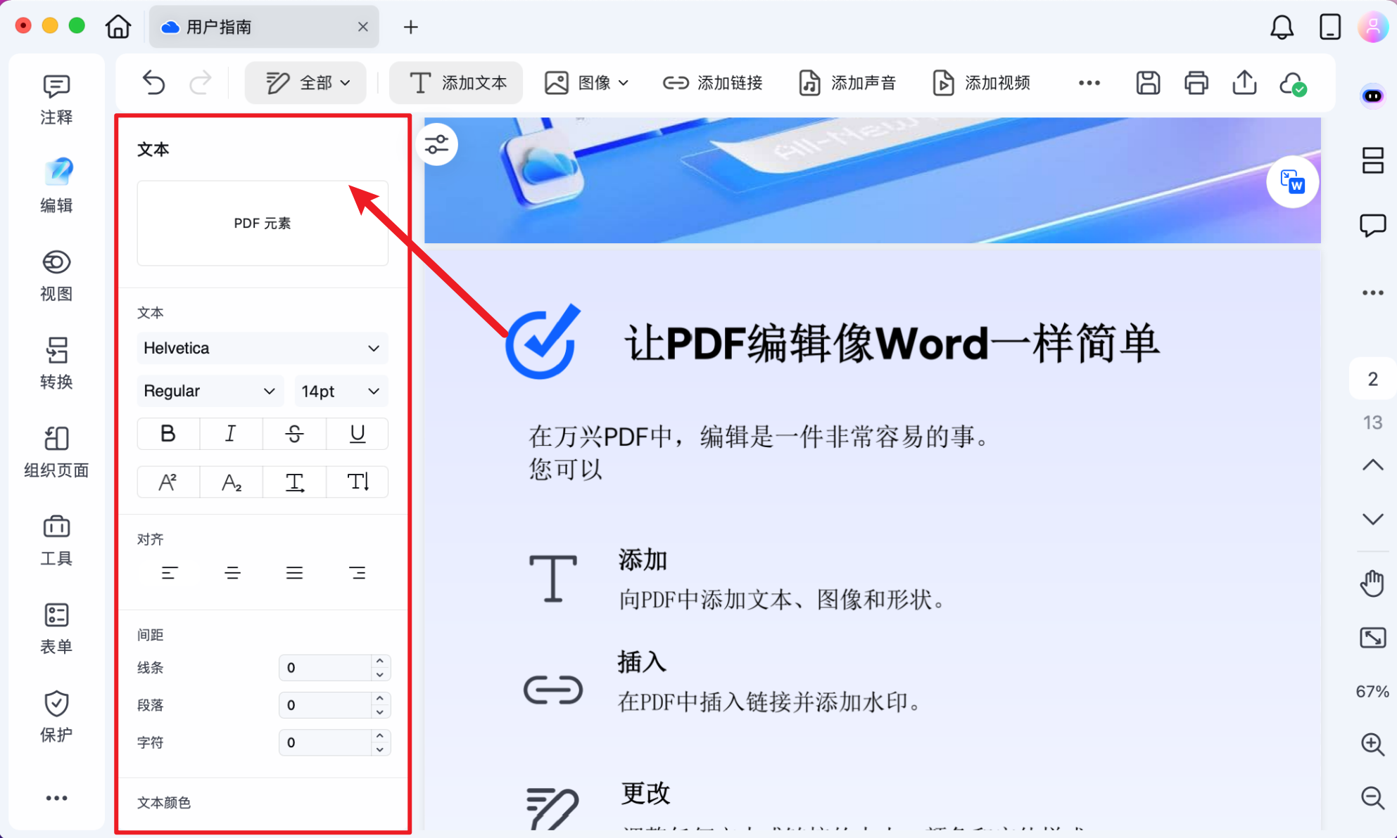 编辑PDF文档文字