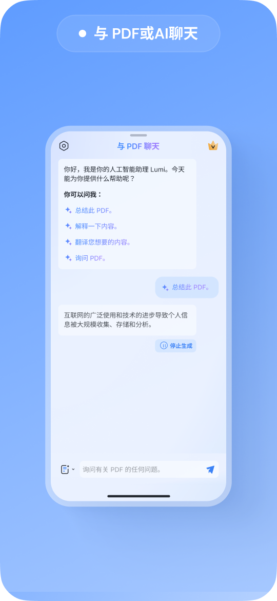 iPhone 上与 pdf 进行 ai 对话