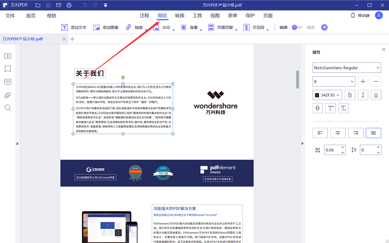 在pdf里面怎样编辑文字
