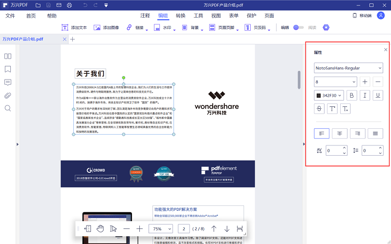 在pdf里面怎样编辑文字
