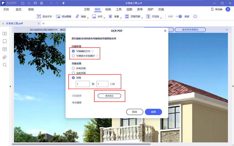 编辑PDF上的文字