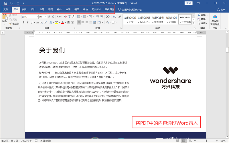 编辑PDF中的文字