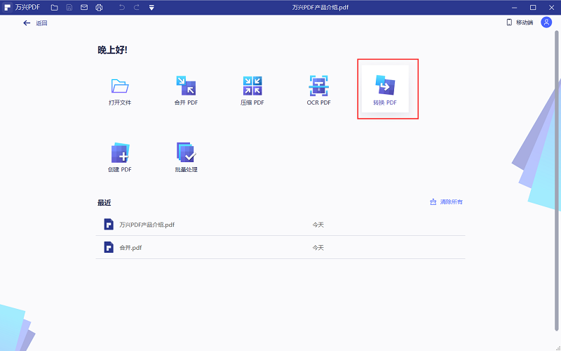 编辑PDF中的文字