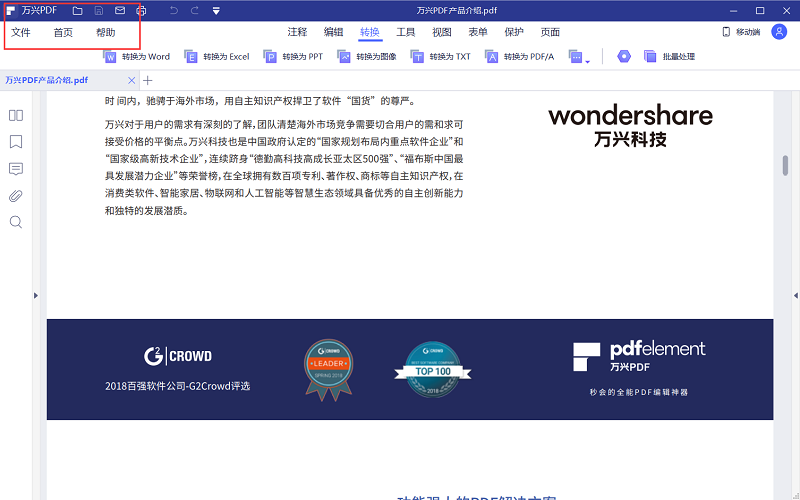 编辑PDF中的文字