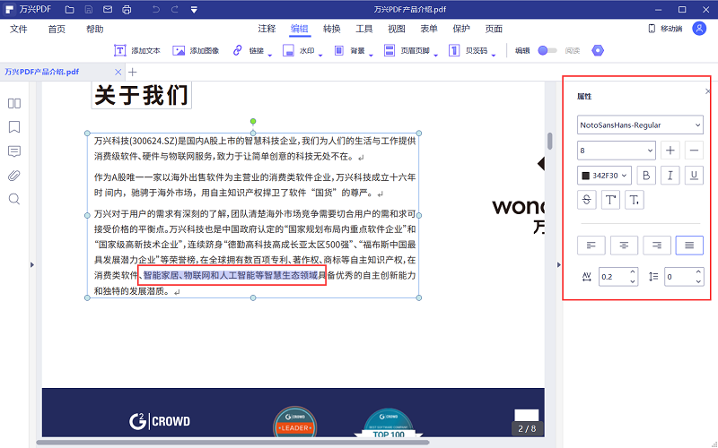 编辑PDF中的文字