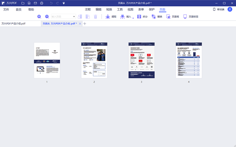 怎么将pdf中的几页提取出来
