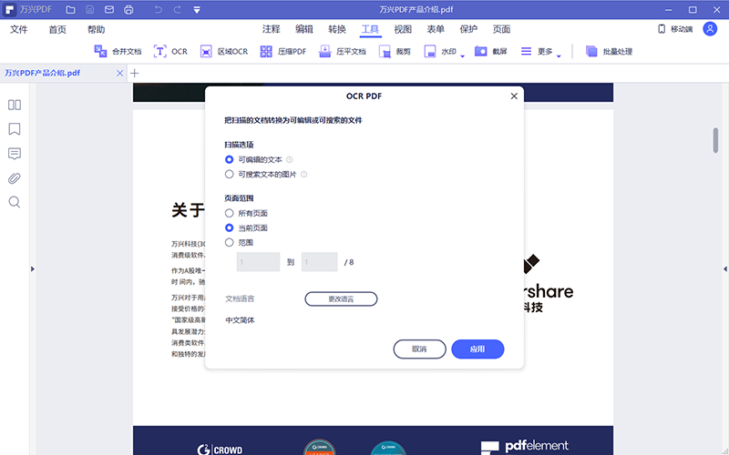 提取PDF文档的文字
