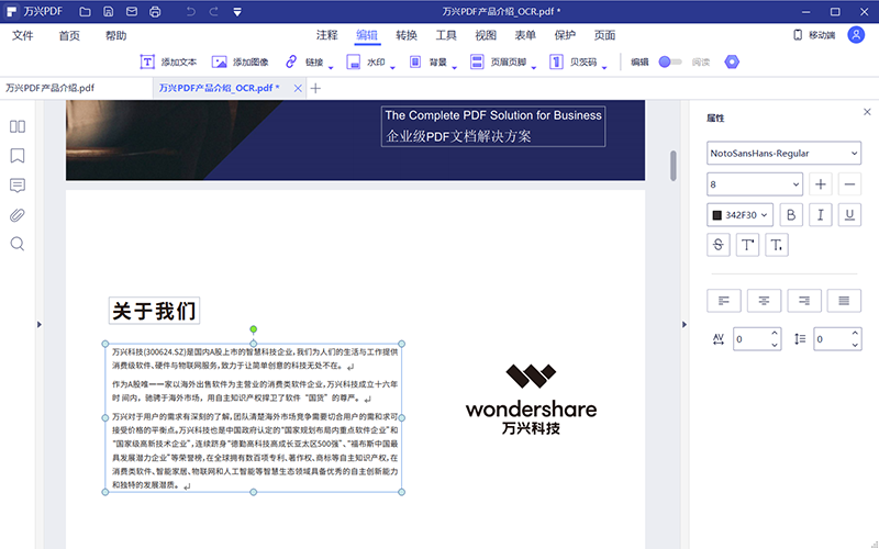 提取PDF文档的文字