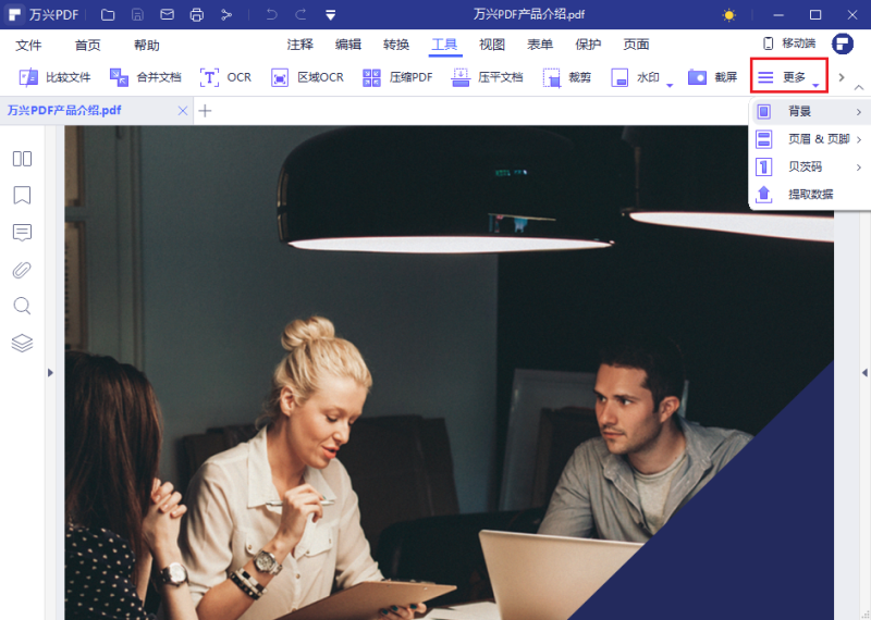 更改PDF的背景