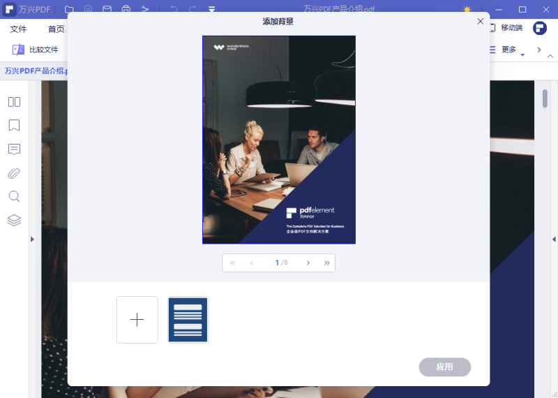 更改PDF的背景