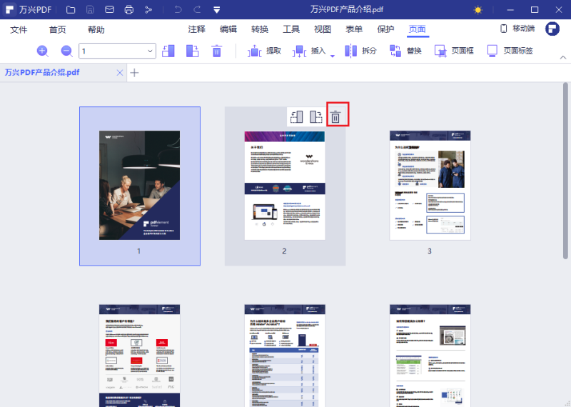 删除PDF文档页面