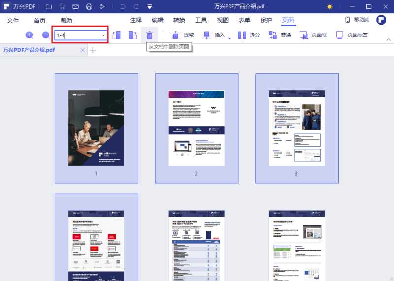 删除PDF文档页面