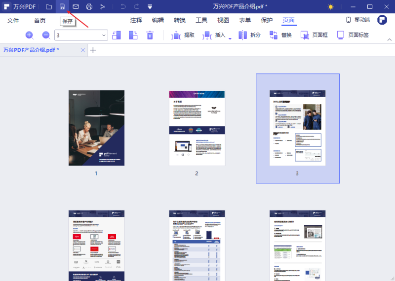 删除PDF文档页面