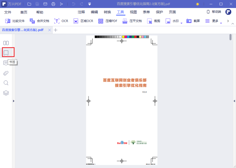 PDF文件添加书签