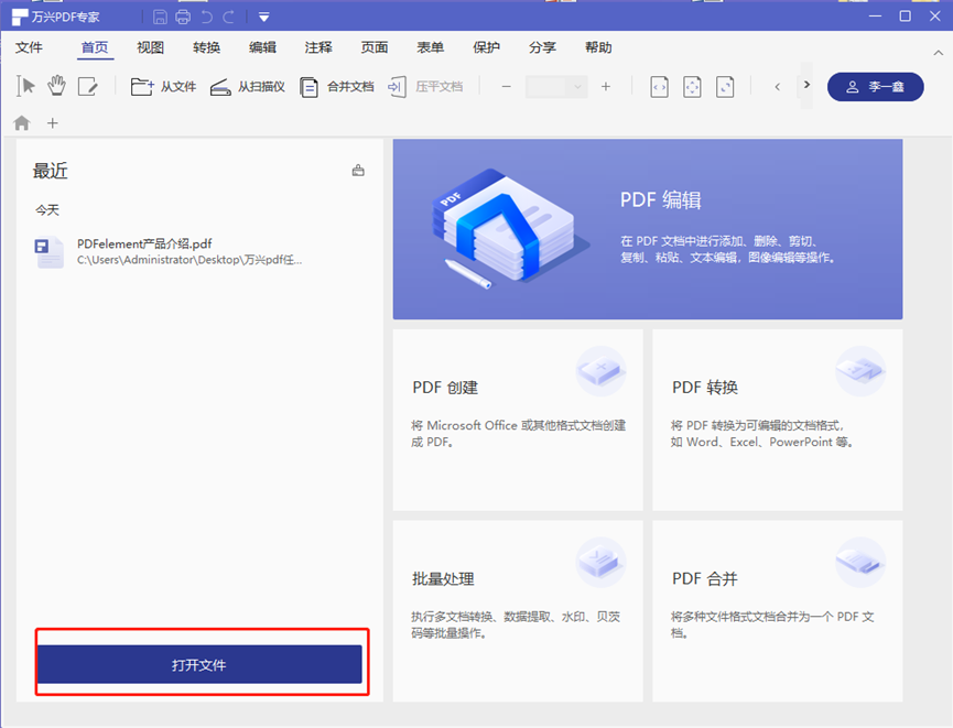 编辑PDF文件文字
