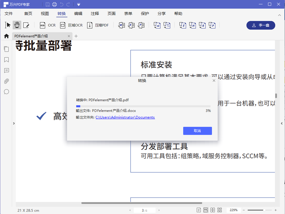 PDF文件为Word步骤四