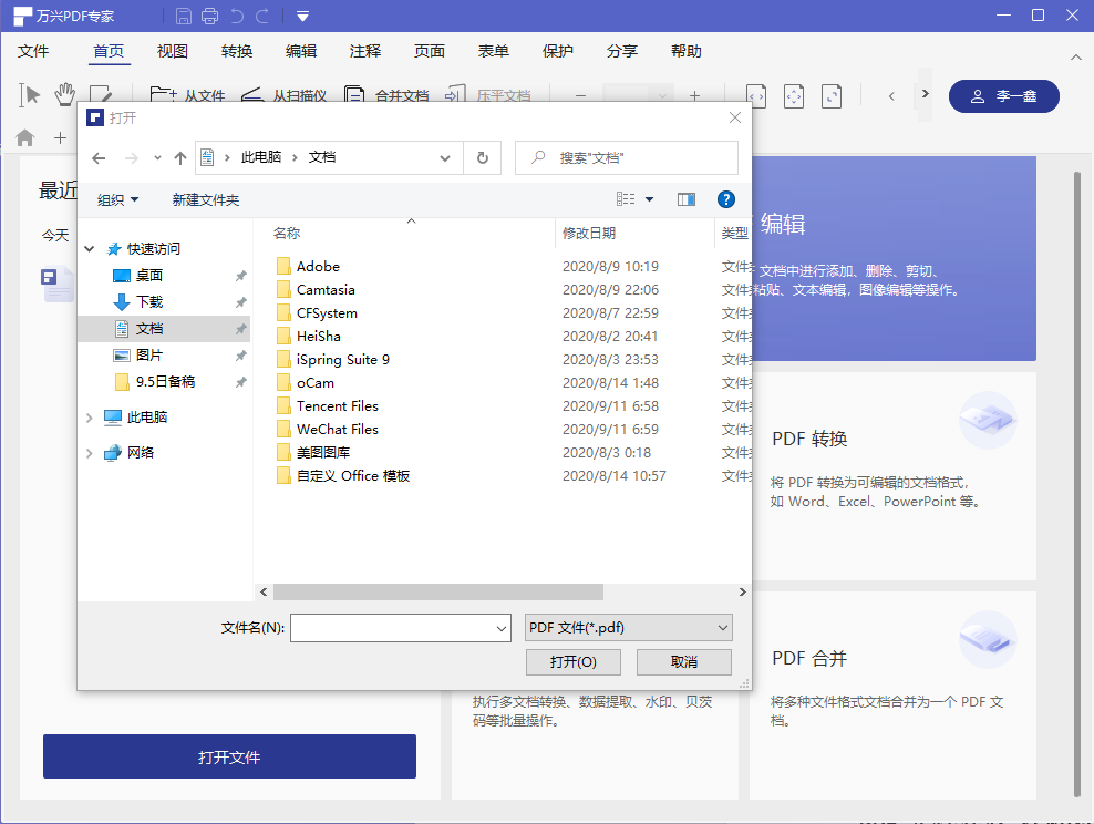 PDF文件为Word步骤六