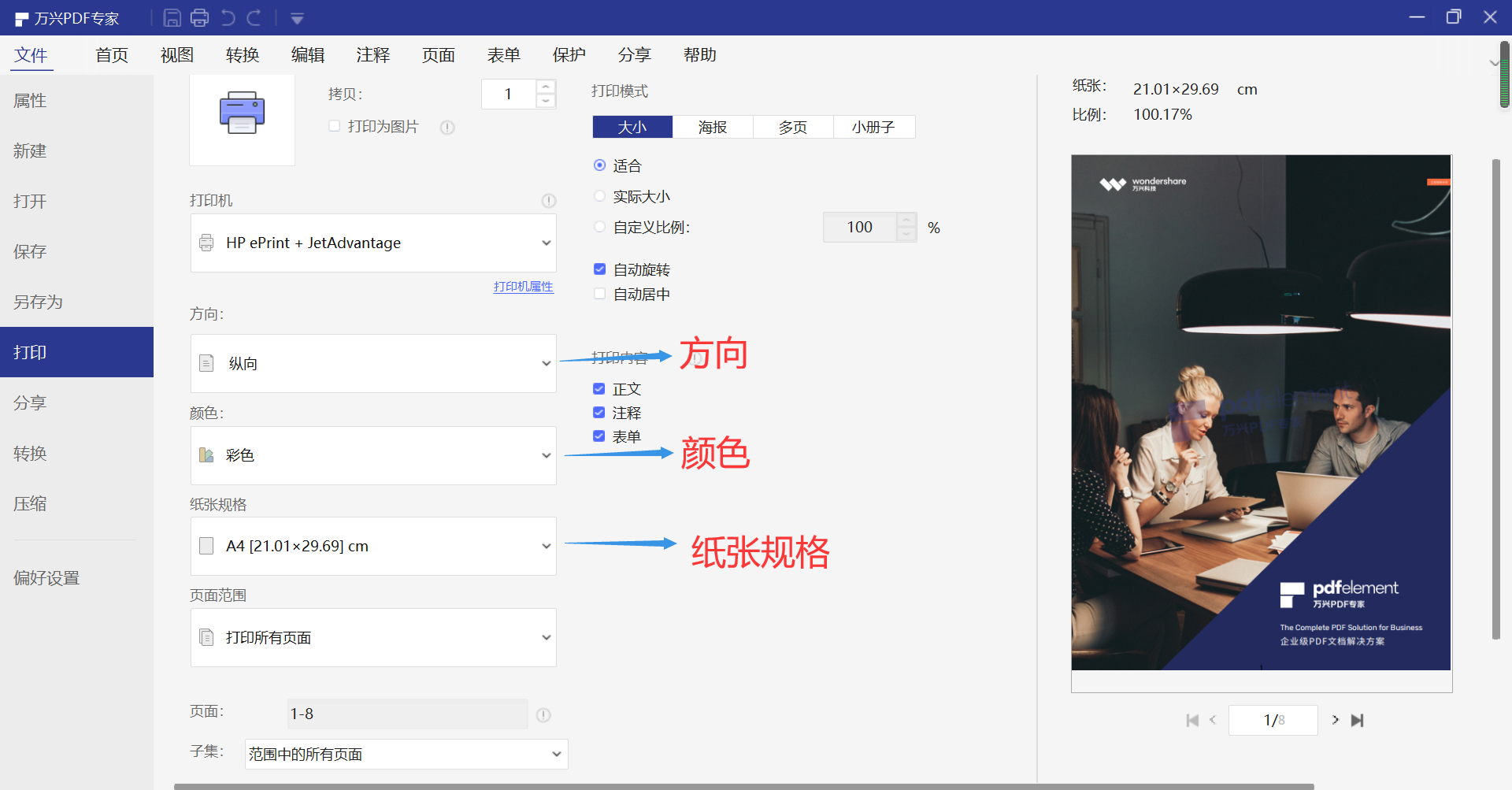 打印出来的PDF文件显示注释