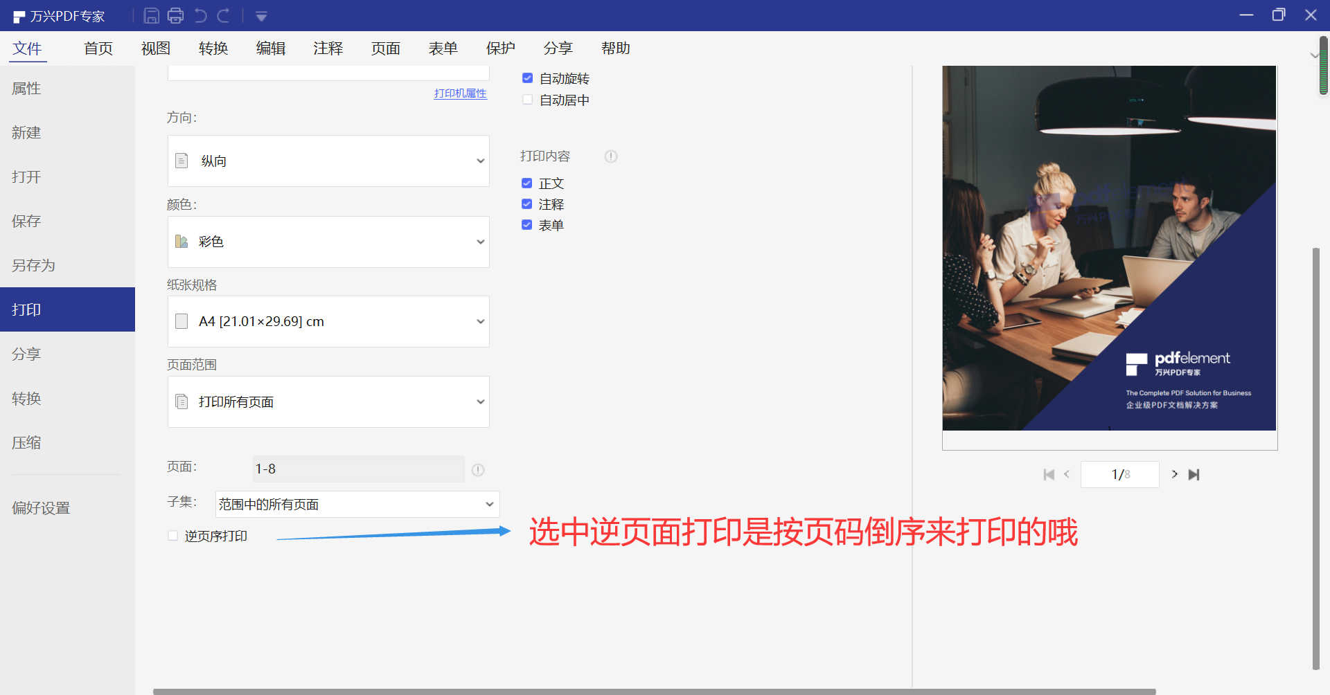打印出来的PDF文件显示注释