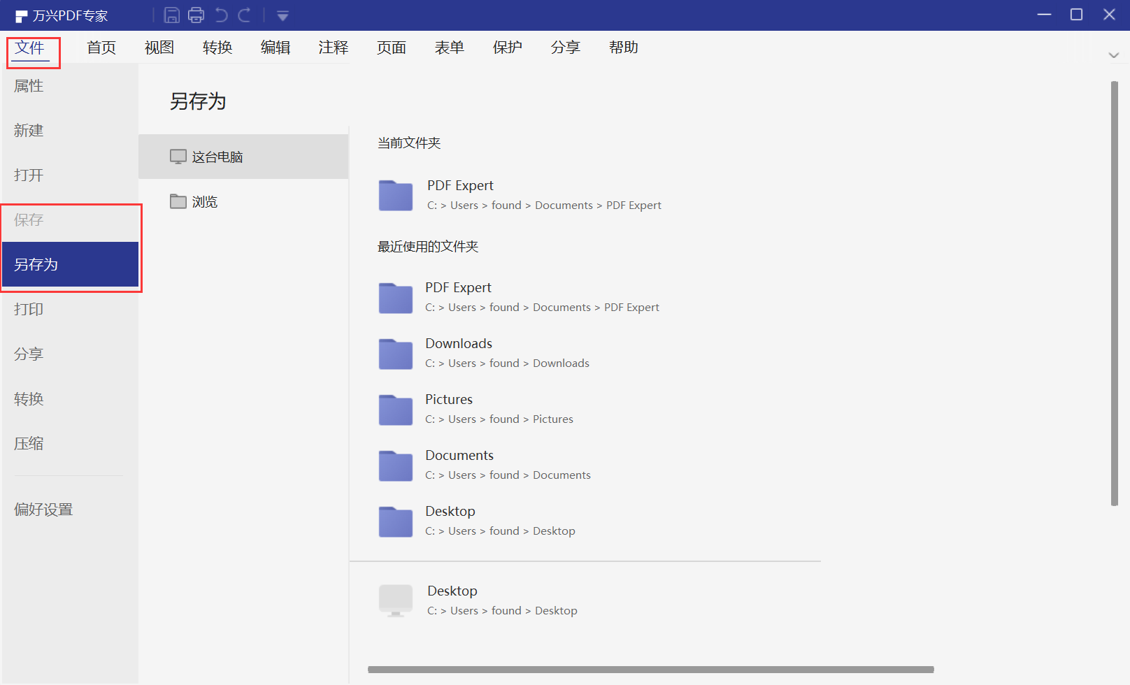 删除PDF的页面步骤4