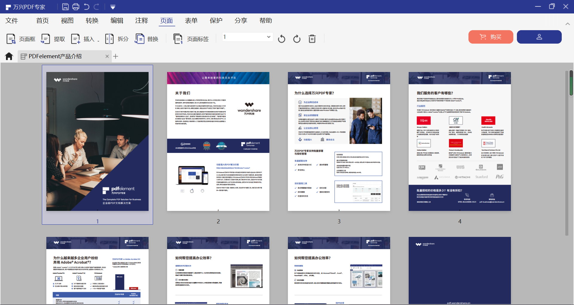 删除PDF页面步骤2