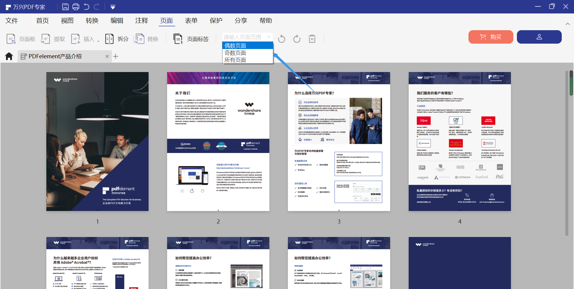 删除PDF页面步骤3