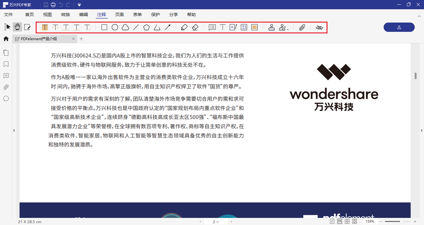 PDF文档的注释功能