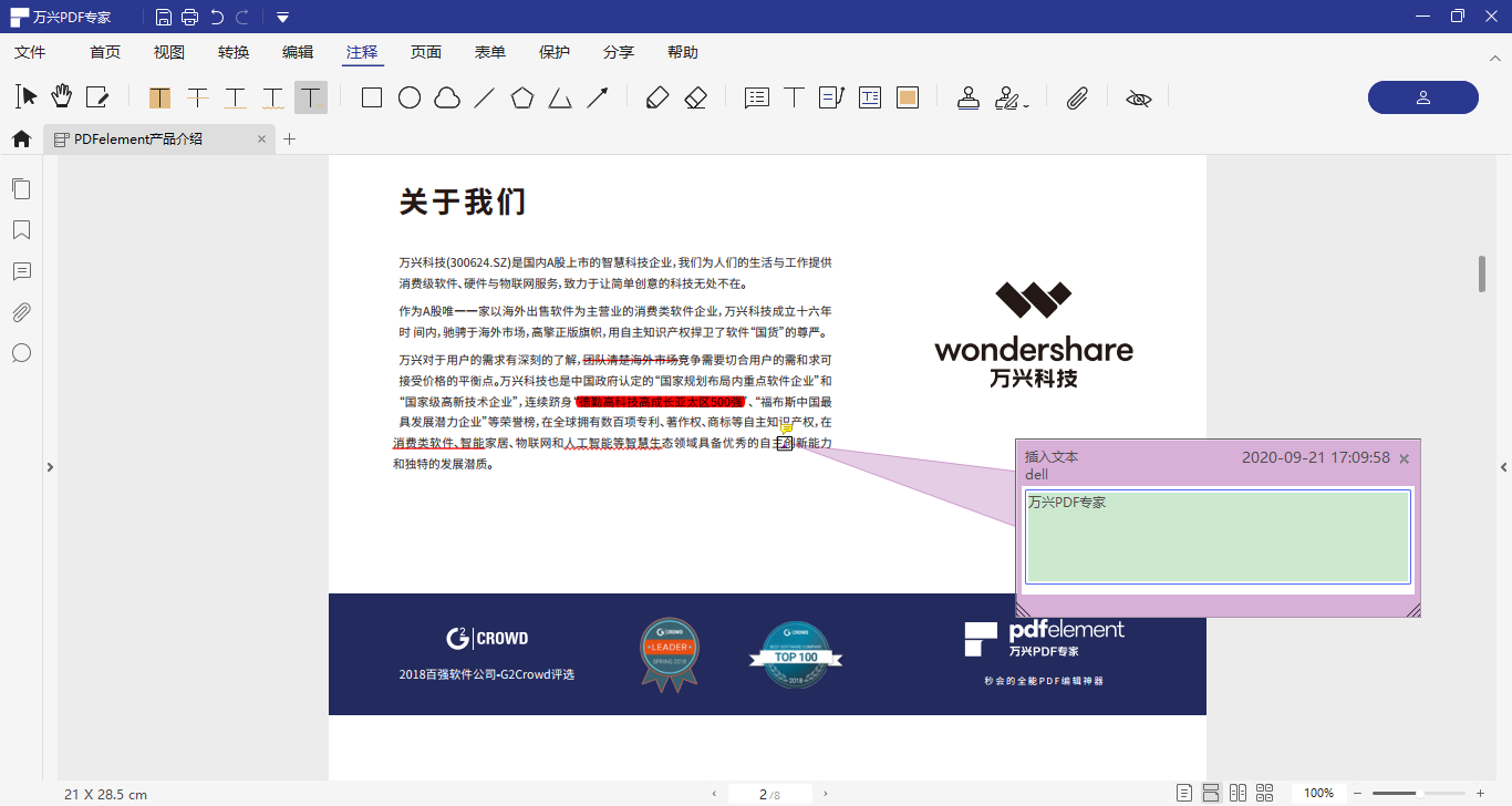 PDF文档的注释功能
