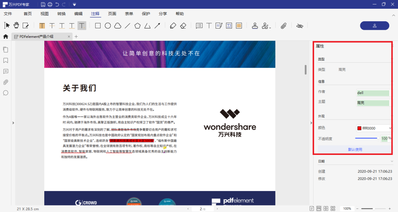 PDF文档的注释功能