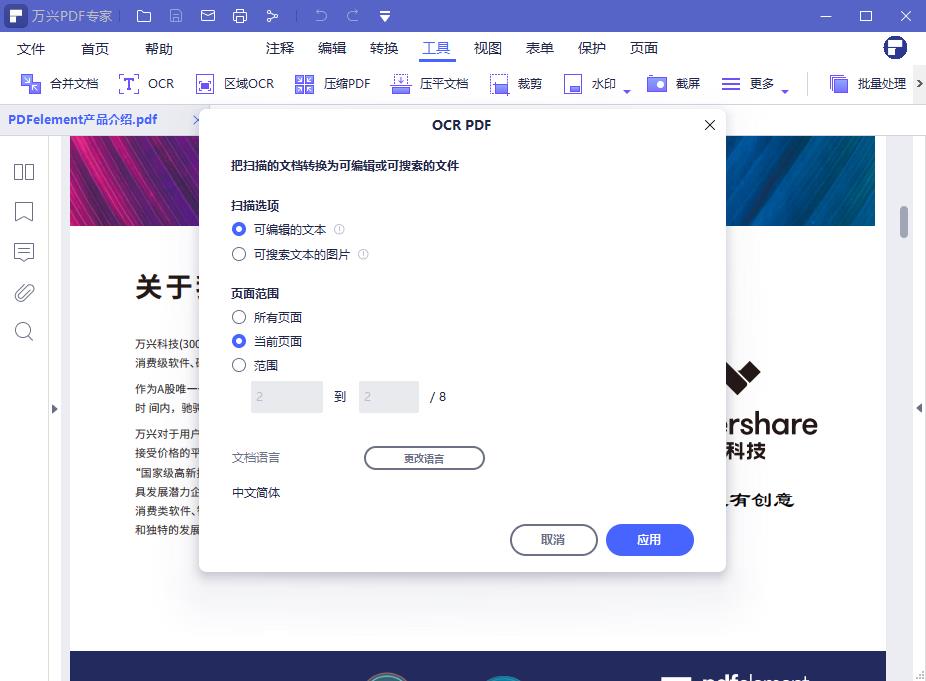 编辑扫描版的PDF步骤2