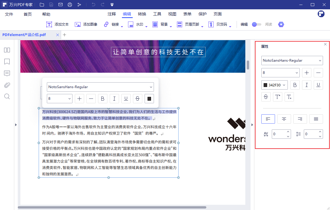 编辑扫描版的PDF步骤6