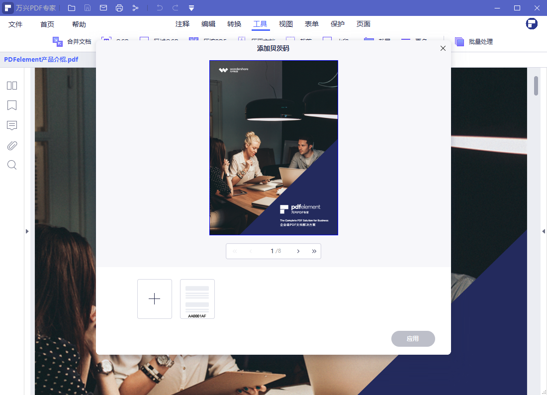 PDF文件添加页码步骤3