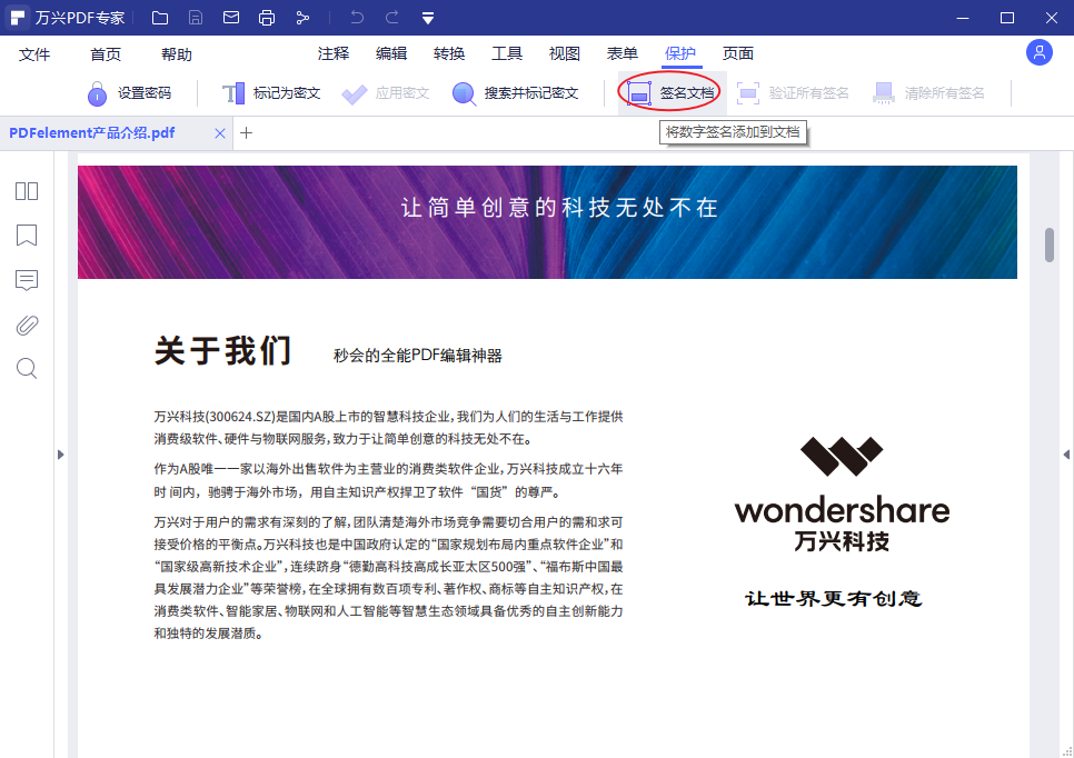 PDF文件中插入签名步骤1