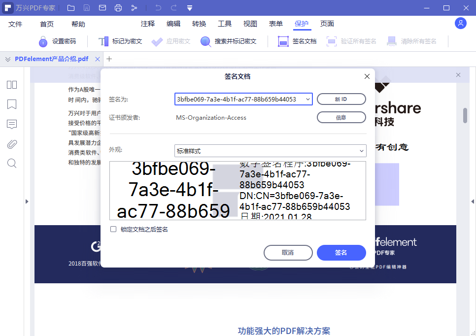 PDF文件中插入签名步骤2