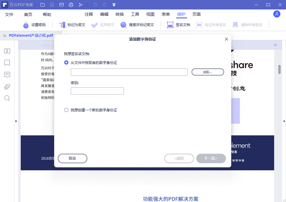 PDF文件中插入签名步骤3