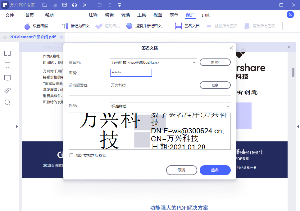 PDF文件中插入签名步骤4