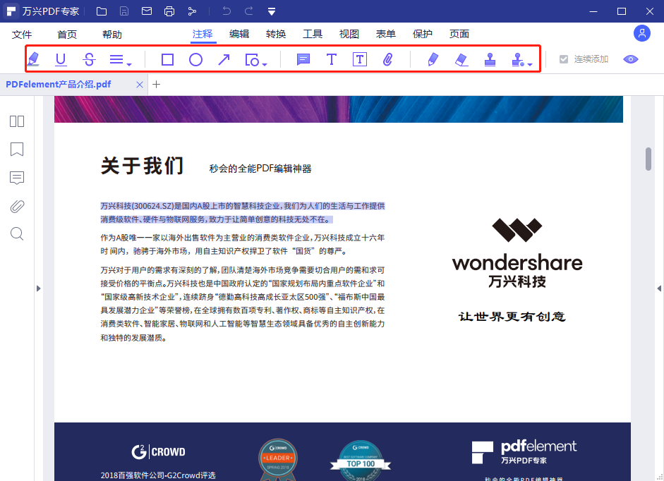 PDF中标记文本步骤2
