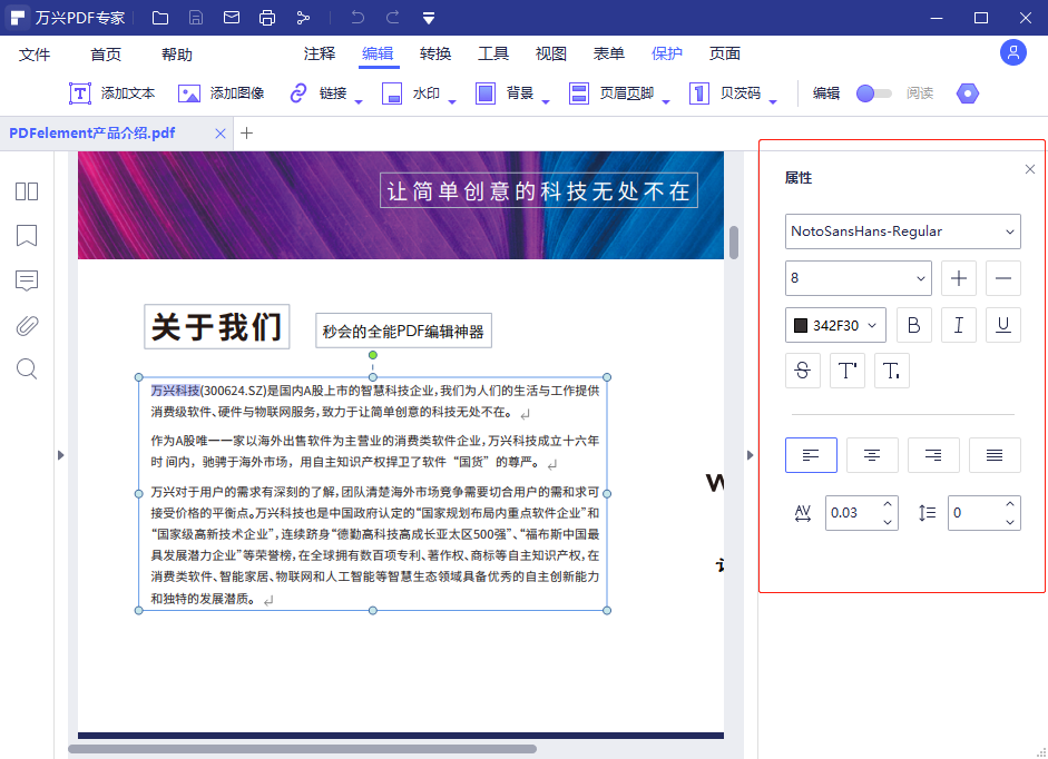 删除PDF中文本步骤4
