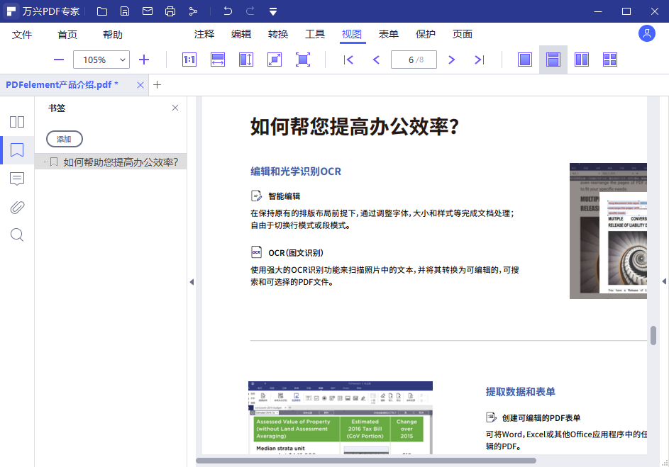 pdf书签怎么设置