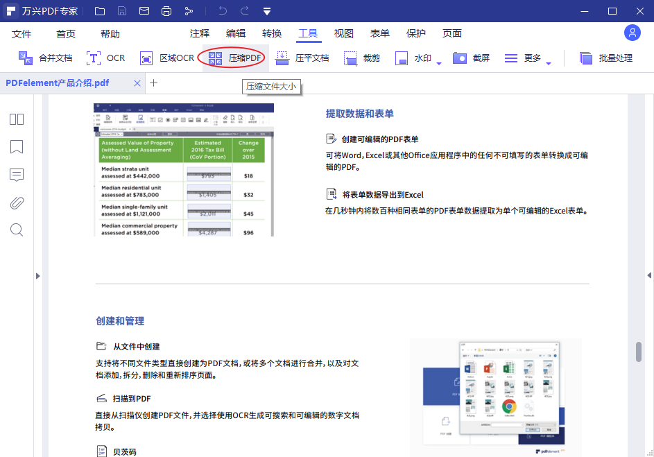 修改PDF文件的大小步骤1