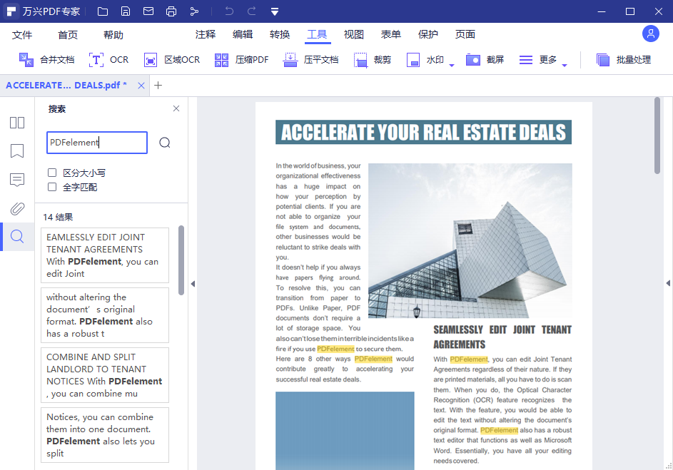 PDF文档中搜索关键词步骤2