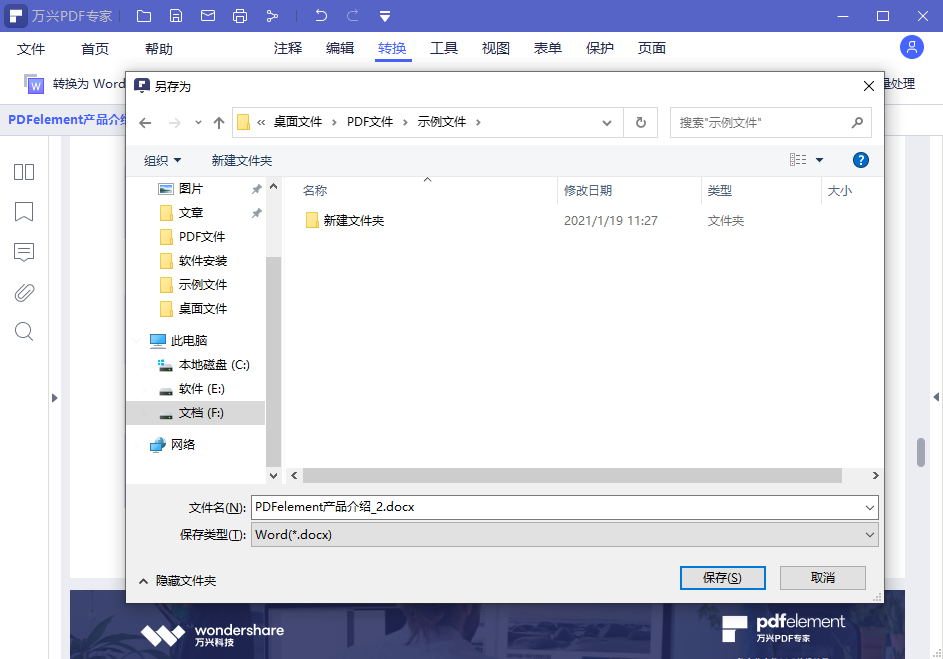 pdf转word如何不乱码