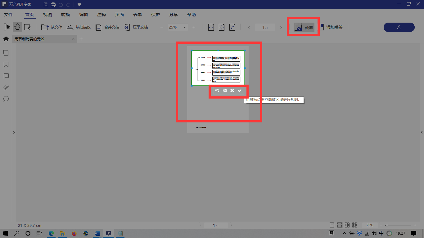 复制PDF文件里的内容步骤10