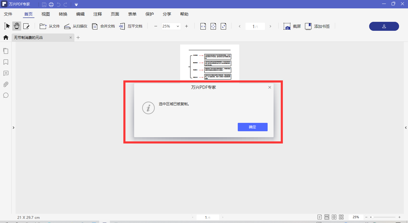 复制PDF文件里的内容步骤11