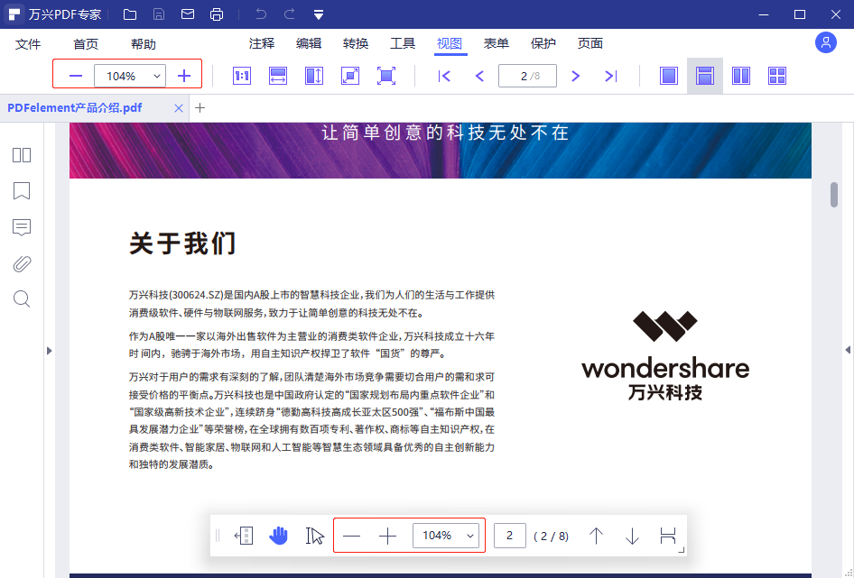 调节PDF文档页面的大小步骤1