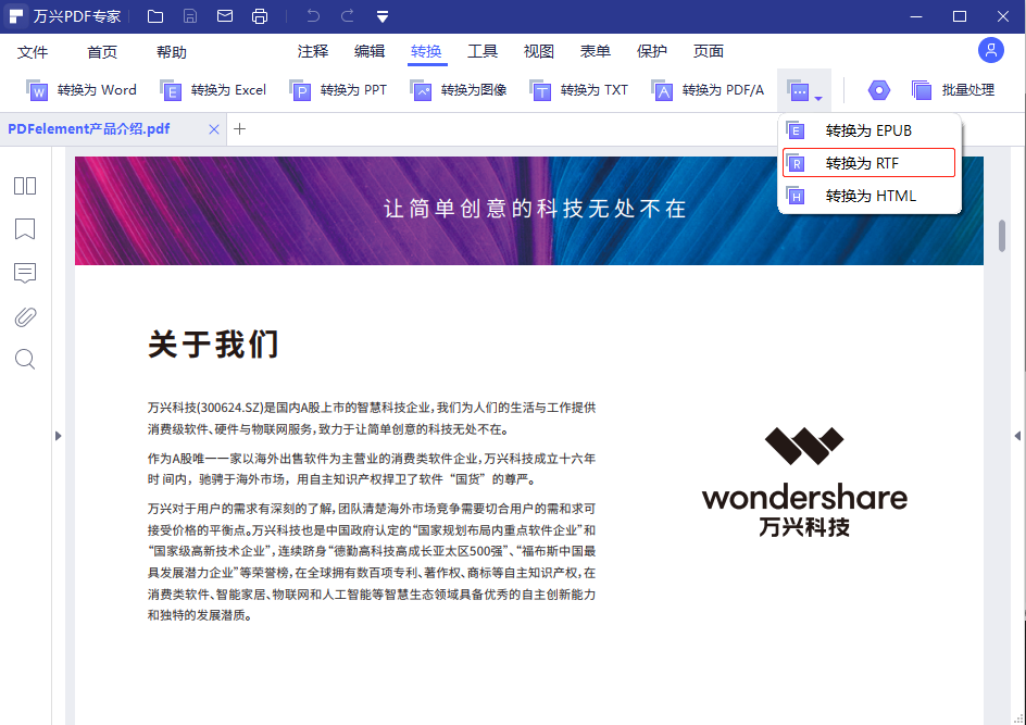 PDF格式转换为PDF/A步骤2