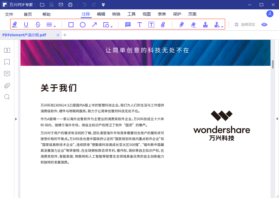 使用日韩免费视频观看PDF的注释功能步骤2